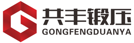 自貢共豐鍛壓